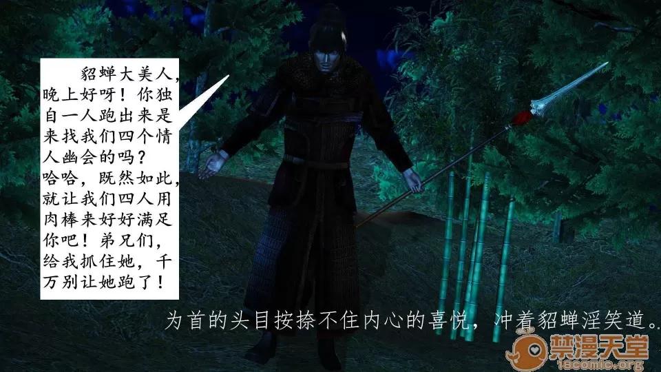 淫三国无双01-03 [3D]淫三国无双01-03 第10页