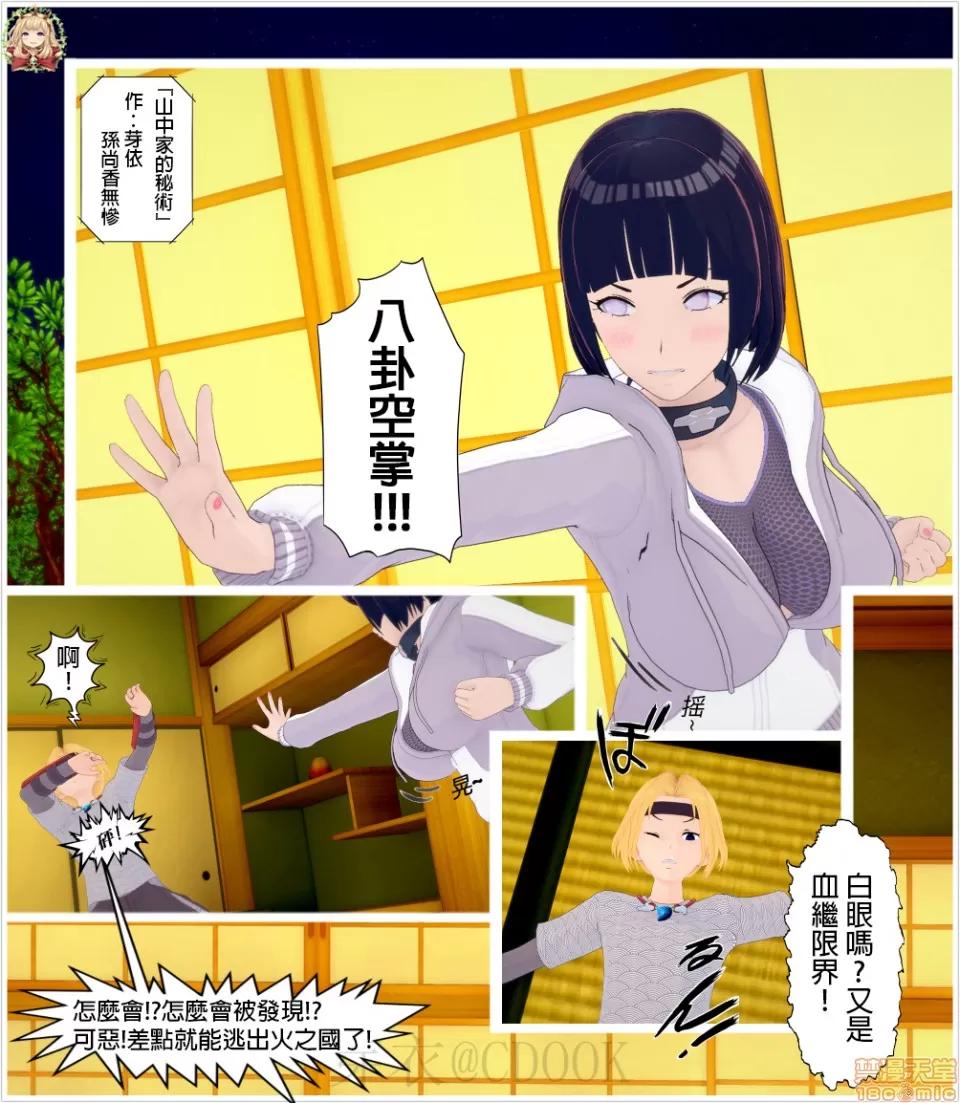 山中家的秘术 [孙尚香无惨] 山中家的秘术 (11792888) 第1页