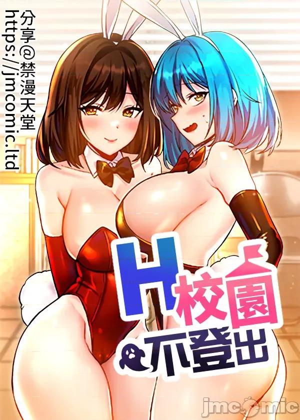H校园不登出 H校园不登出 [禁漫汉化组] 第68页