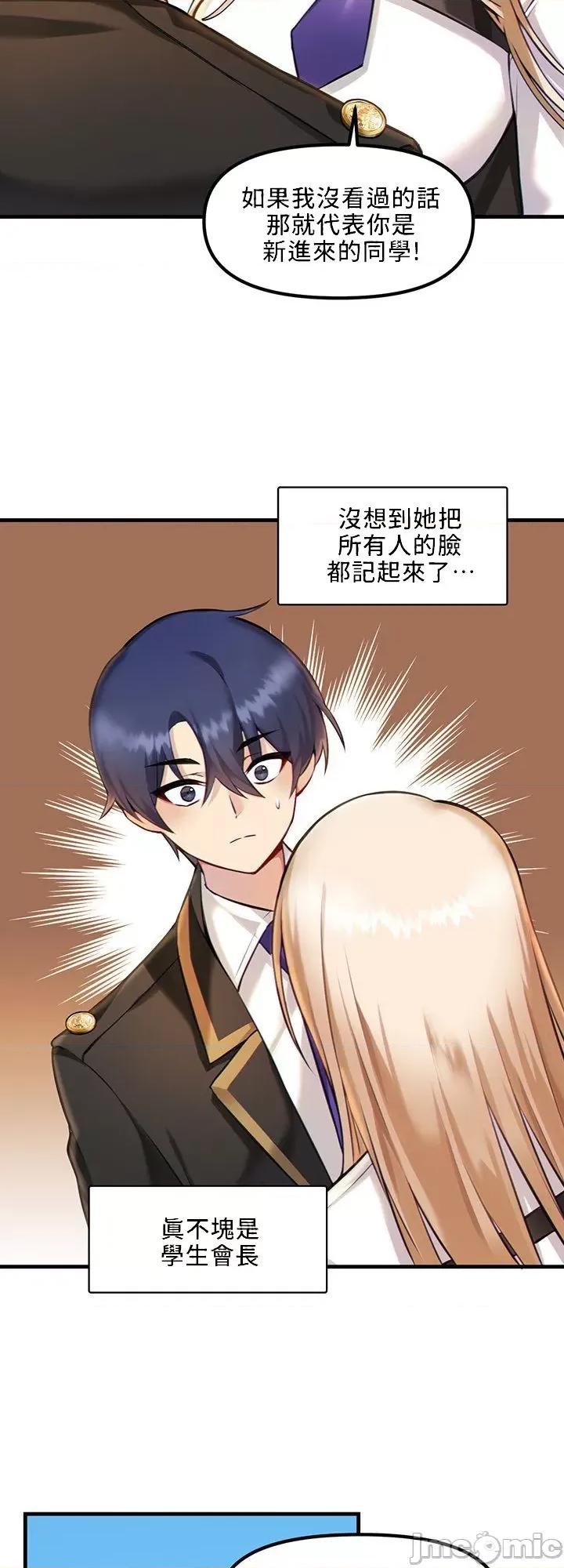 H校园不登出 H校园不登出 02 第4页