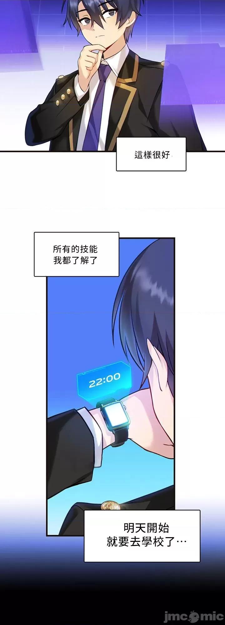 H校园不登出 H校园不登出 02 第26页