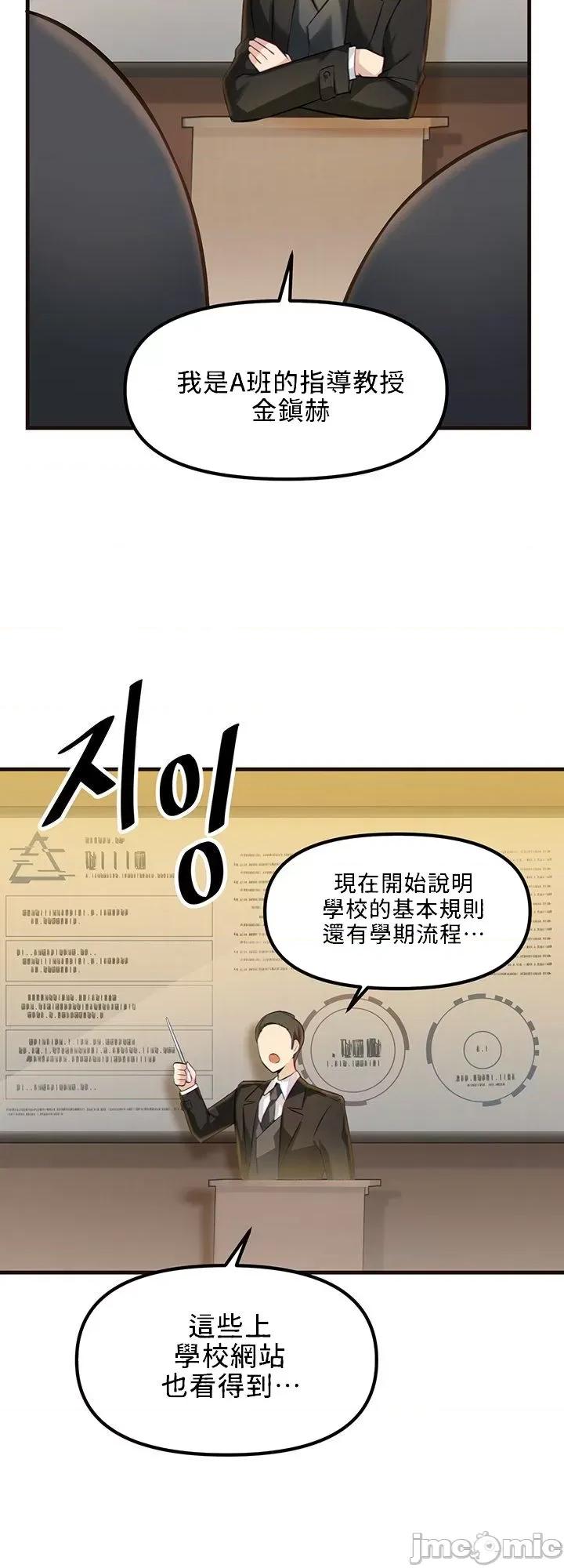 H校园不登出 H校园不登出 02 第28页