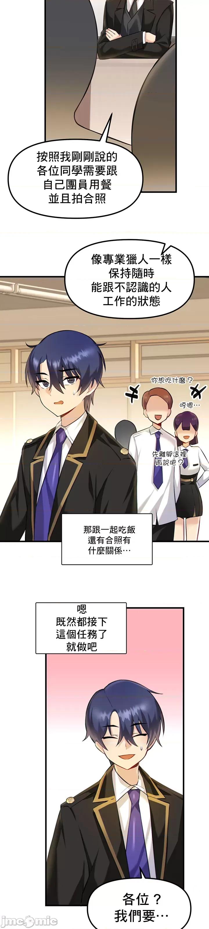 H校园不登出 H校园不登出 3 第5页