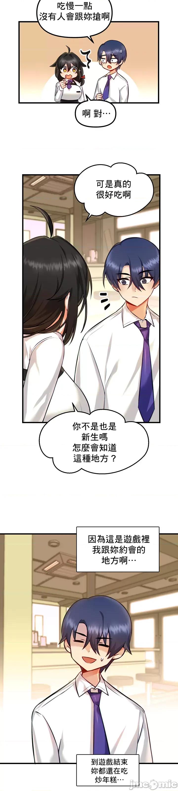 H校园不登出 H校园不登出 3 第13页