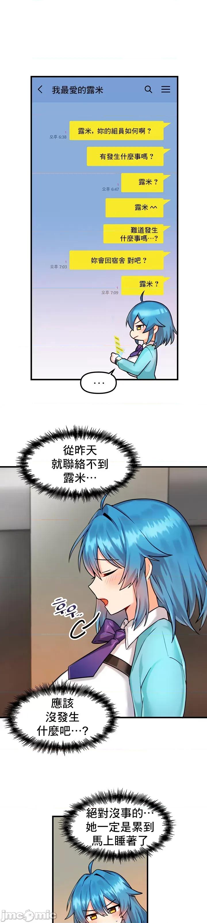 H校园不登出 H校园不登出 6 第30页