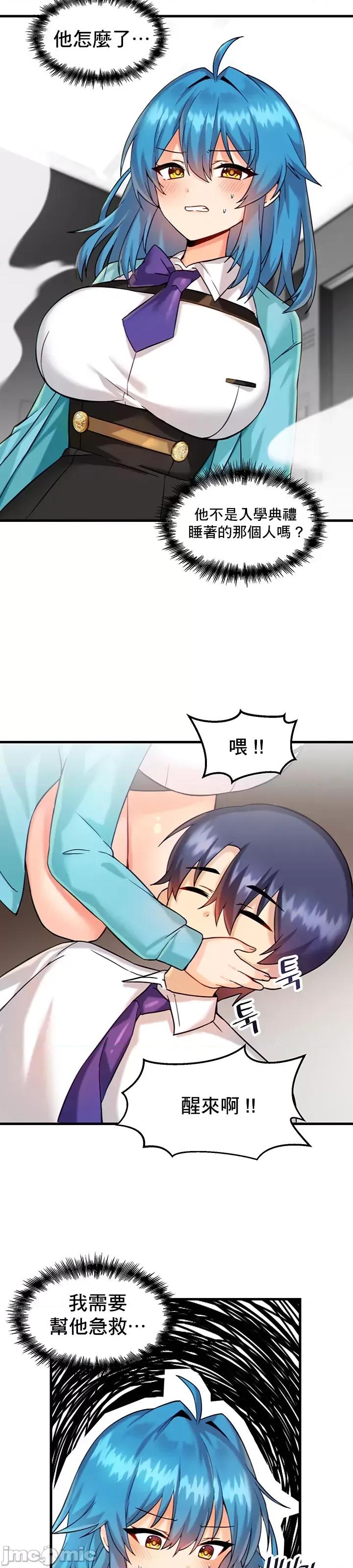 H校园不登出 H校园不登出 7 第5页