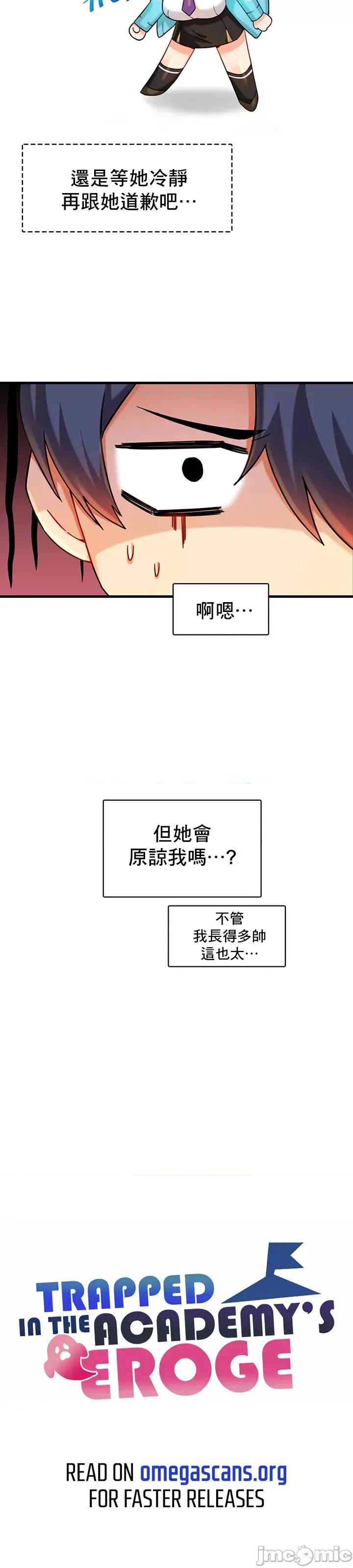H校园不登出 H校园不登出 7 第23页