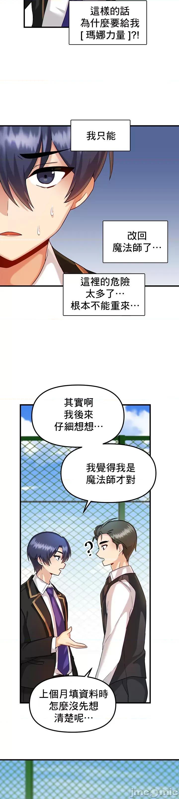 H校园不登出 H校园不登出 7 第30页