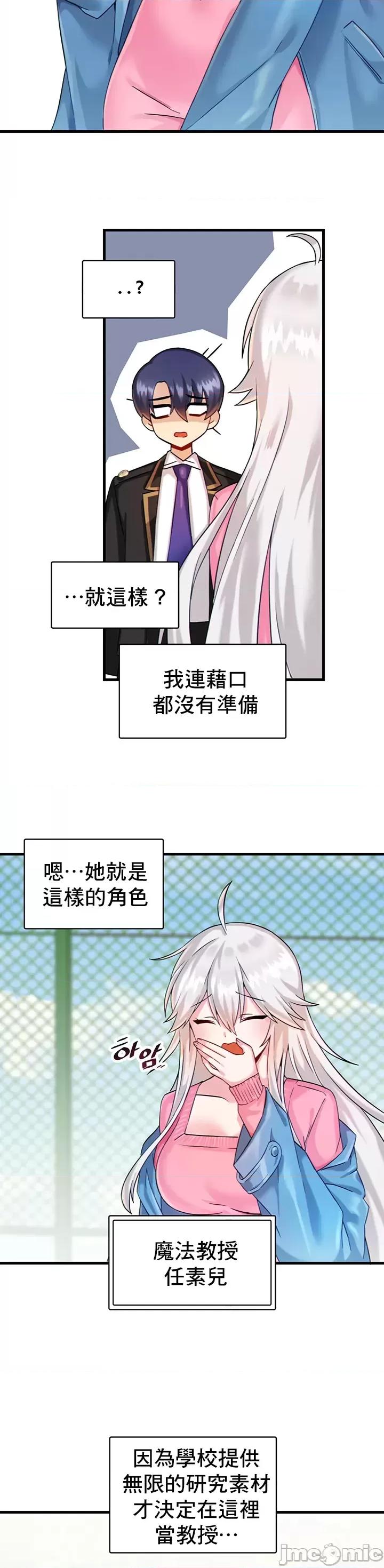 H校园不登出 H校园不登出 7 第32页