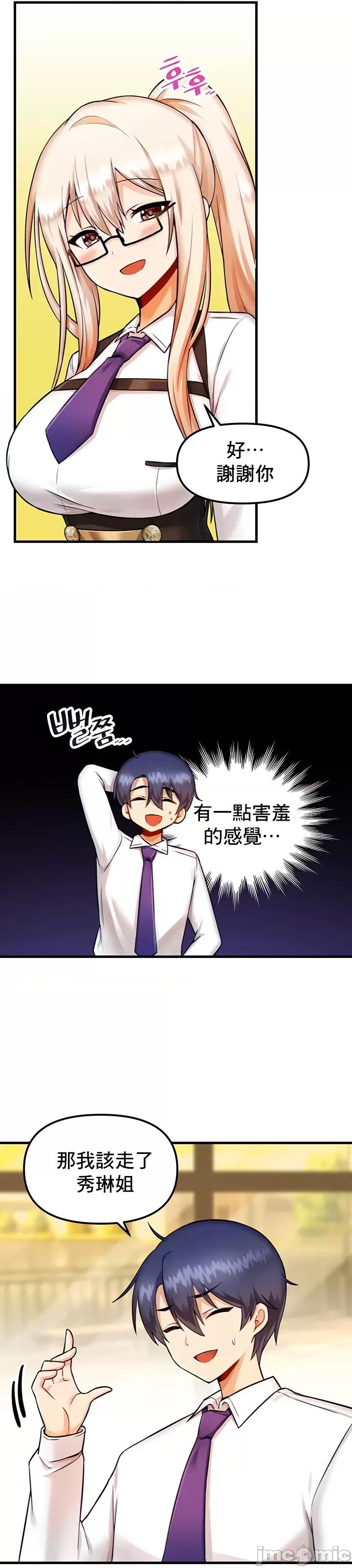 H校园不登出 H校园不登出 9 第30页