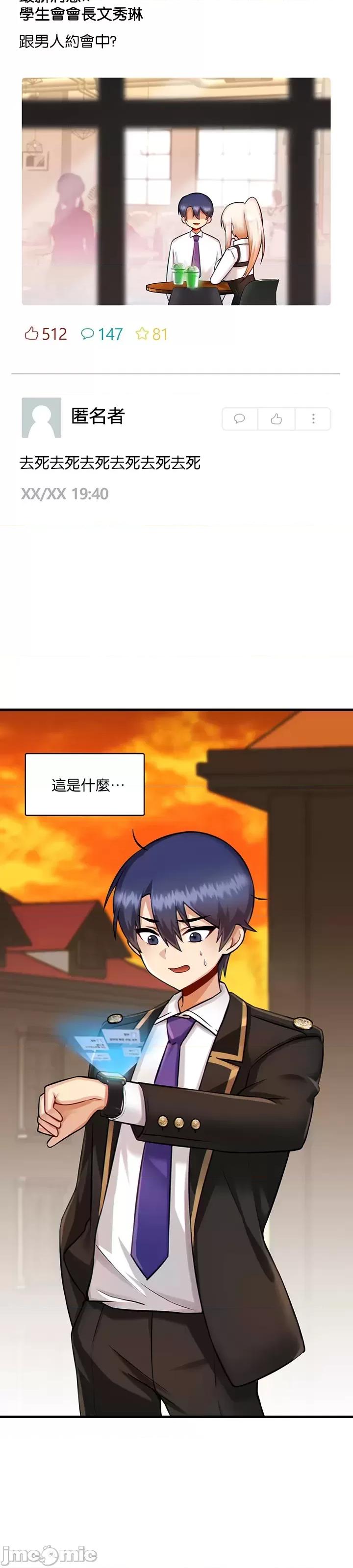 H校园不登出 H校园不登出 10 第3页