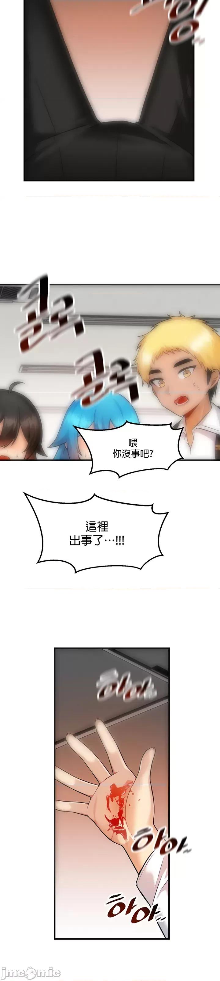 H校园不登出 H校园不登出 13 第24页