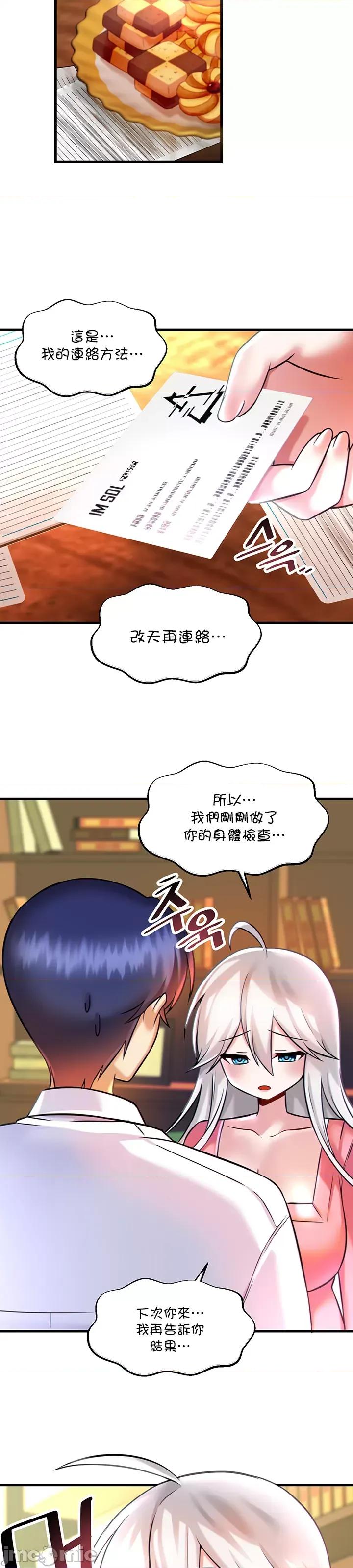 H校园不登出 H校园不登出 16 第29页