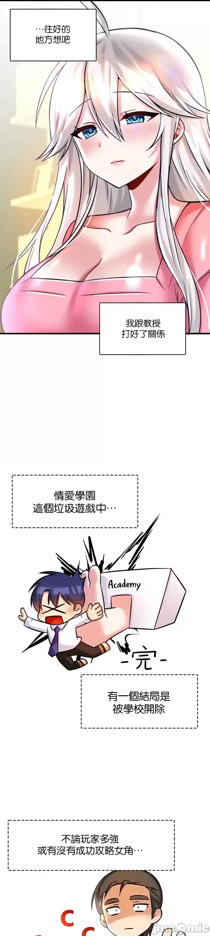 H校园不登出 H校园不登出 16 第32页