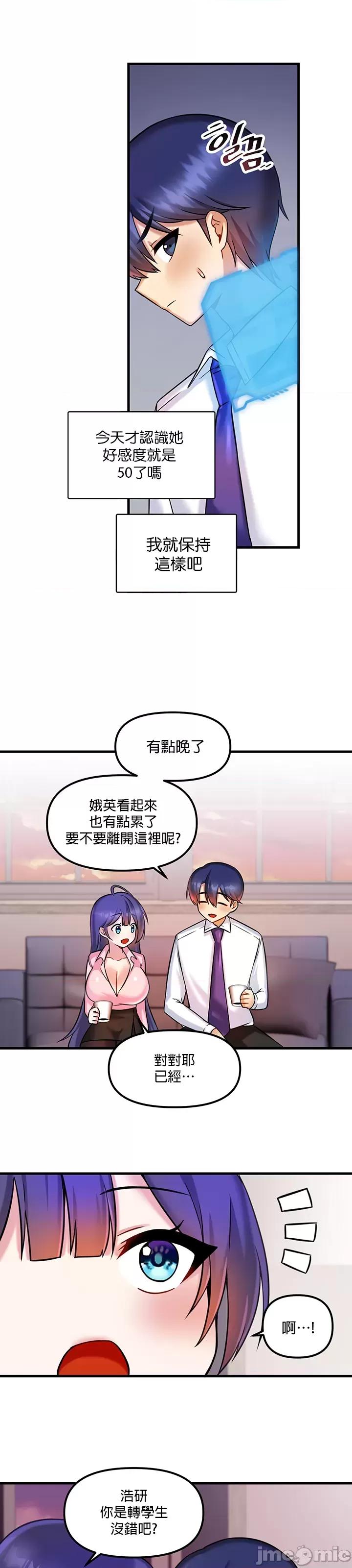 H校园不登出 H校园不登出 17 第33页
