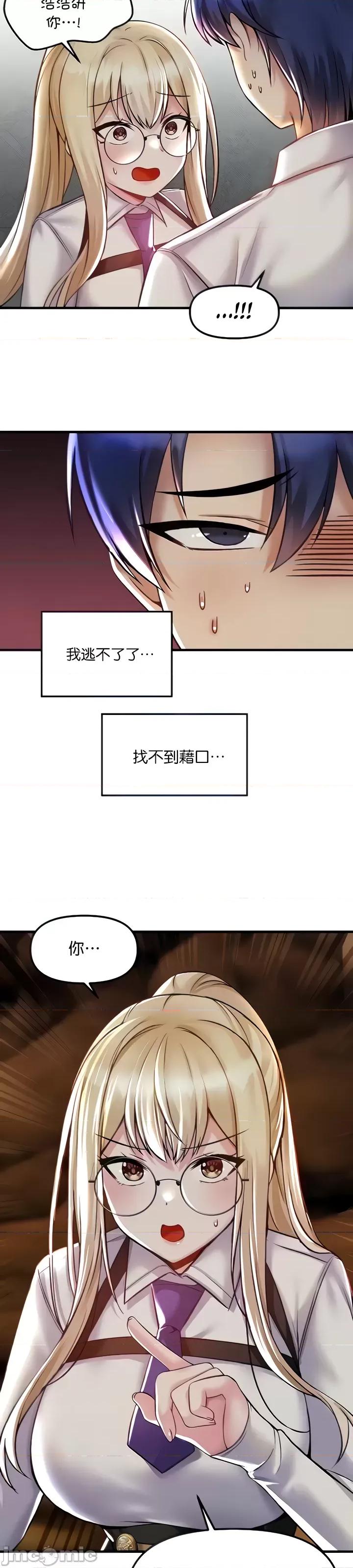 H校园不登出 H校园不登出 32 第8页