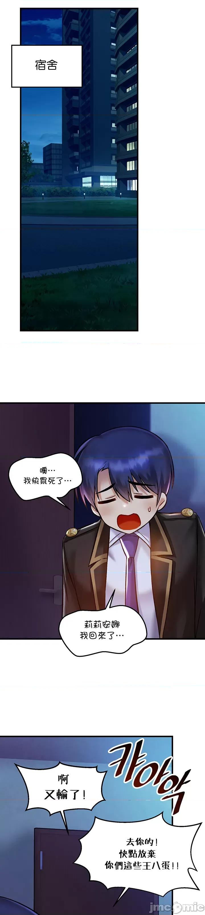 H校园不登出 H校园不登出 32 第18页