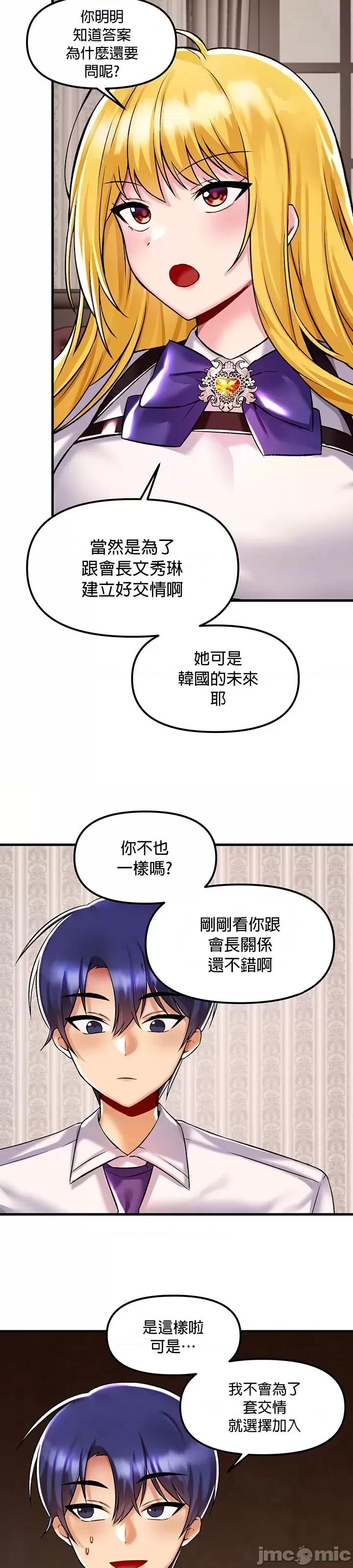 H校园不登出 H校园不登出 34 第28页