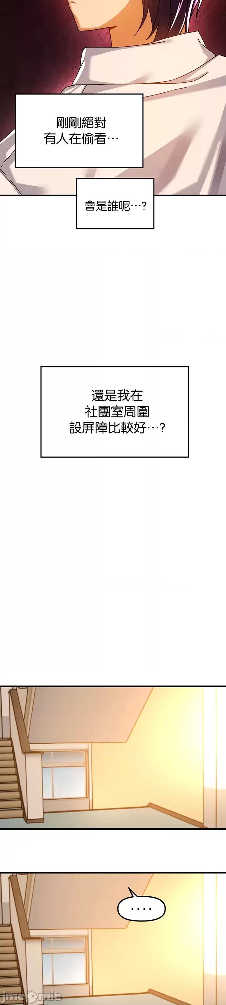 H校园不登出 H校园不登出 44 第31页