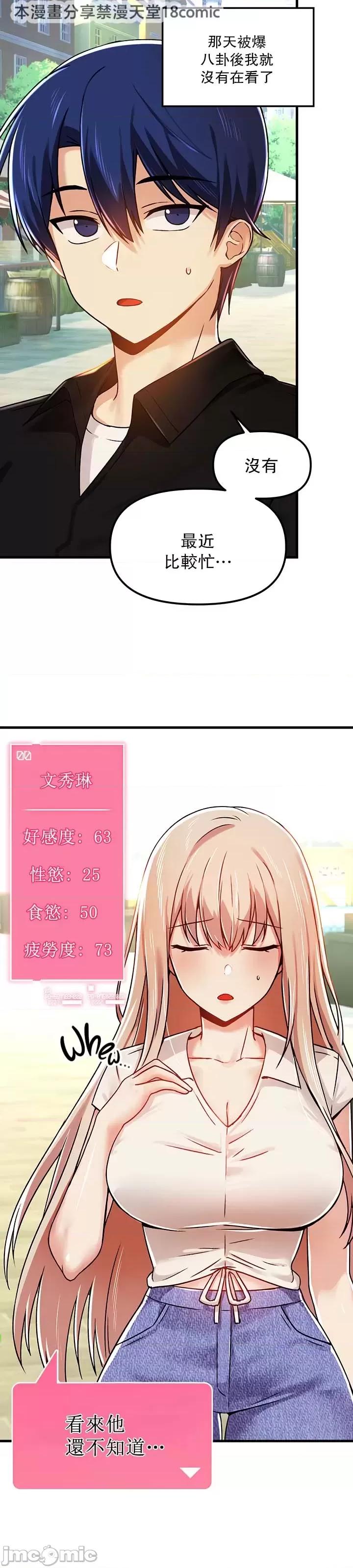 H校园不登出 H校园不登出 58 第18页