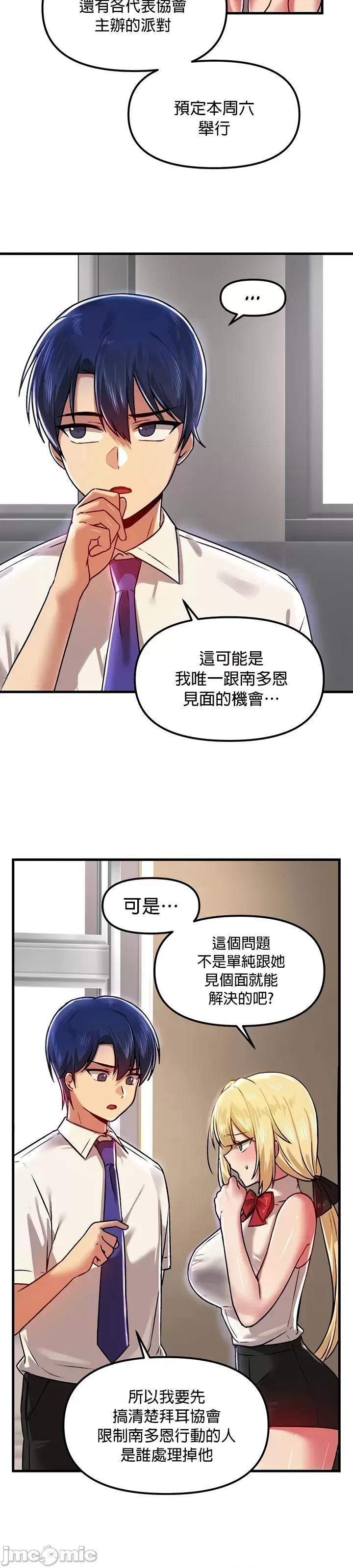 H校园不登出 H校园不登出 65 第19页