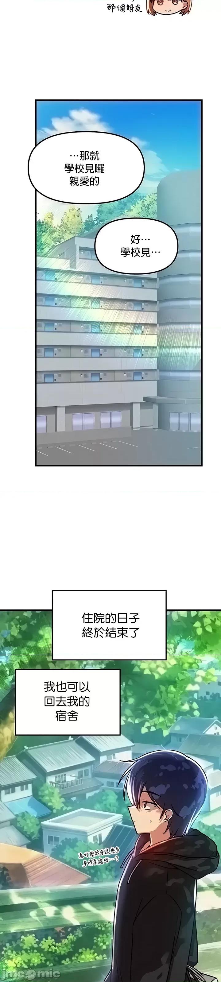 H校园不登出 H校园不登出 70 第3页