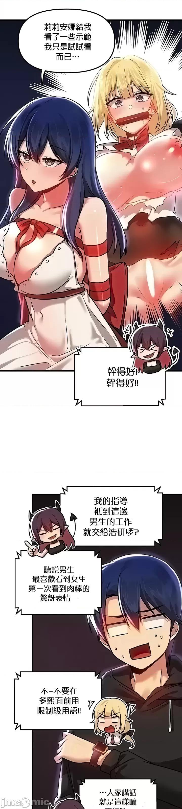 H校园不登出 H校园不登出 70 第9页