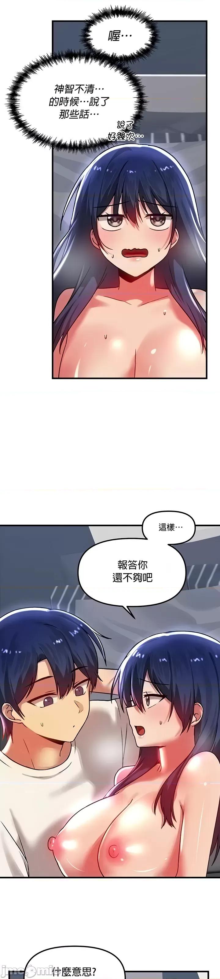 H校园不登出 H校园不登出72 第31页