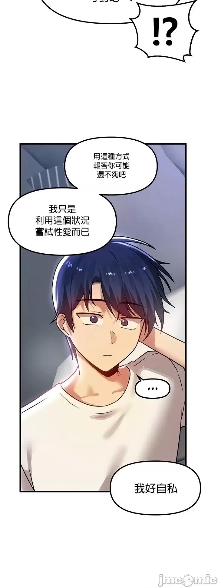 H校园不登出 H校园不登出72 第33页
