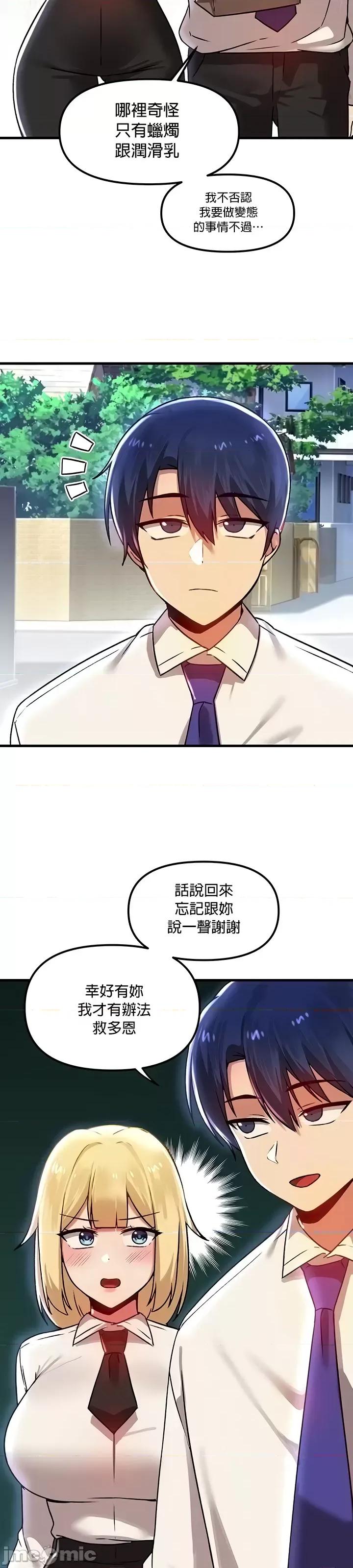 H校园不登出 H校园不登出 73 第23页