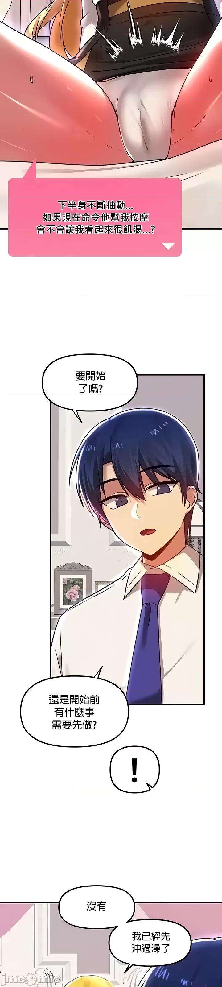 H校园不登出 H校园不登出 73 第34页