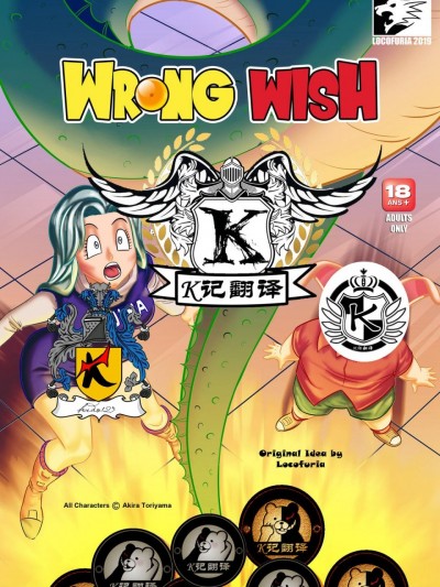 錯許願