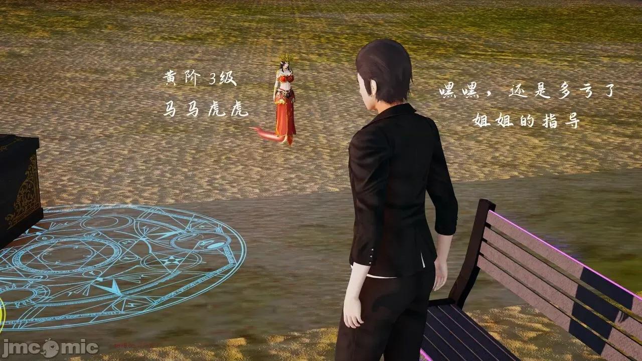 屌絲奇遇記 屌絲奇遇記 4 第96页