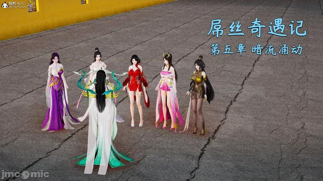屌絲奇遇記 屌絲奇遇記 5-6 第1页