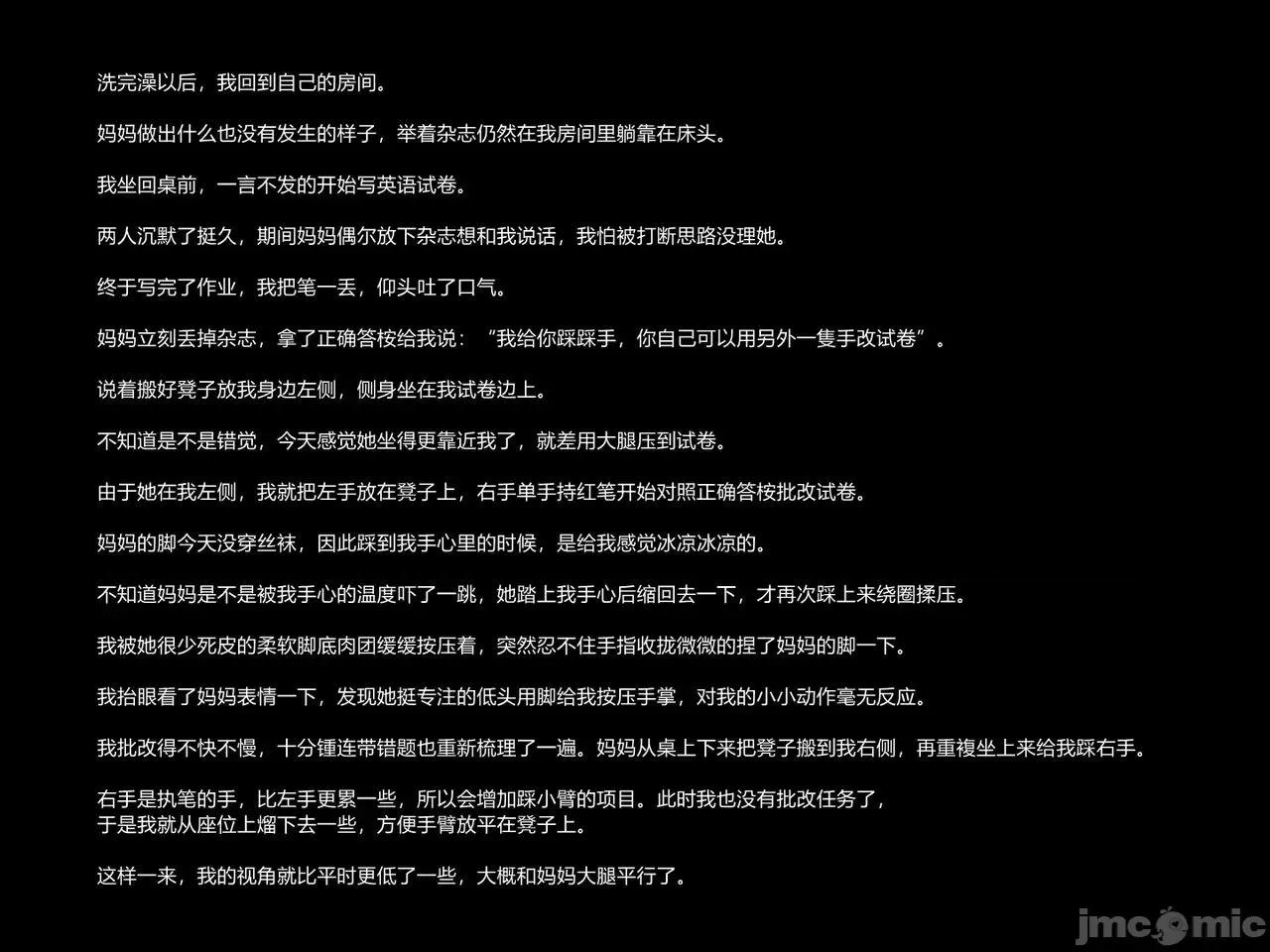 枕上余温 [ADDer1991] 枕上余温 8-14 第36页
