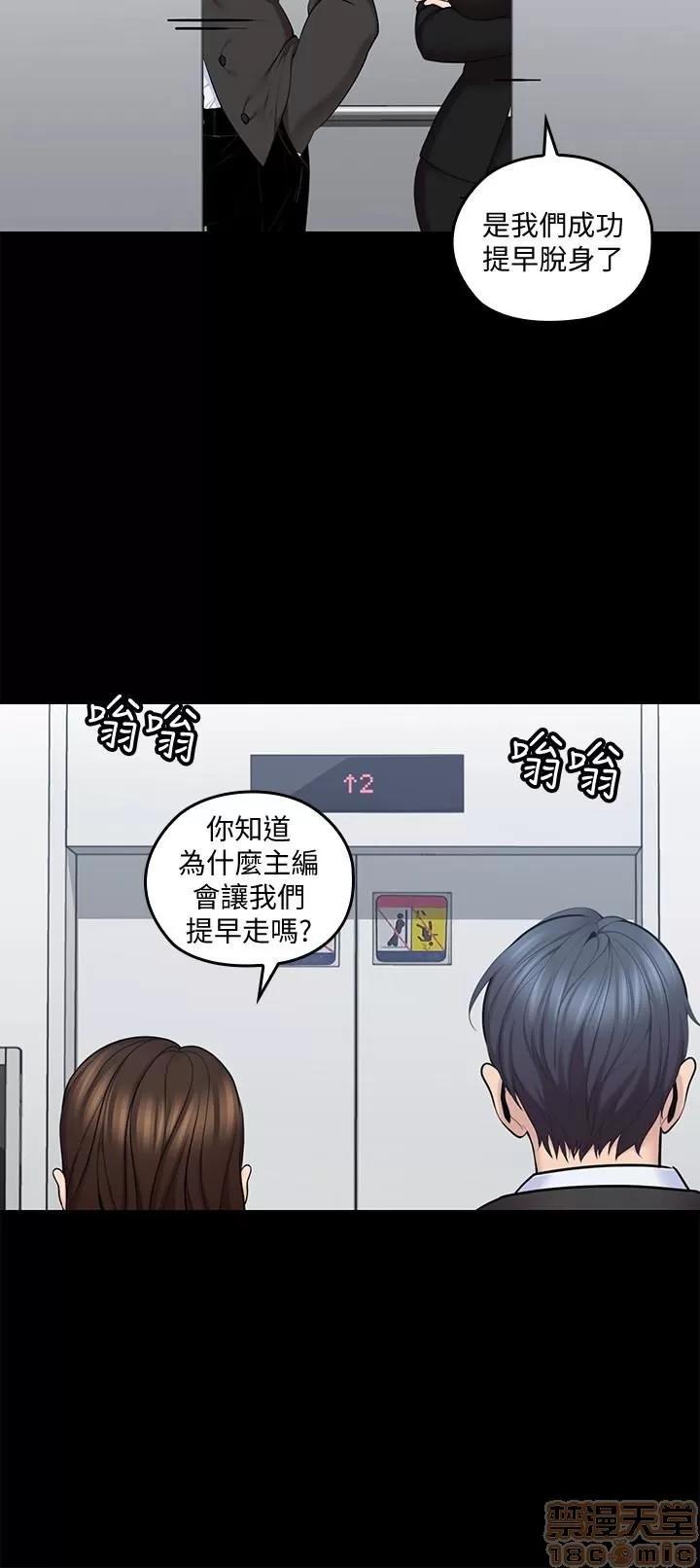 亲爱的大叔 亲爱的大叔 6-9 第104页