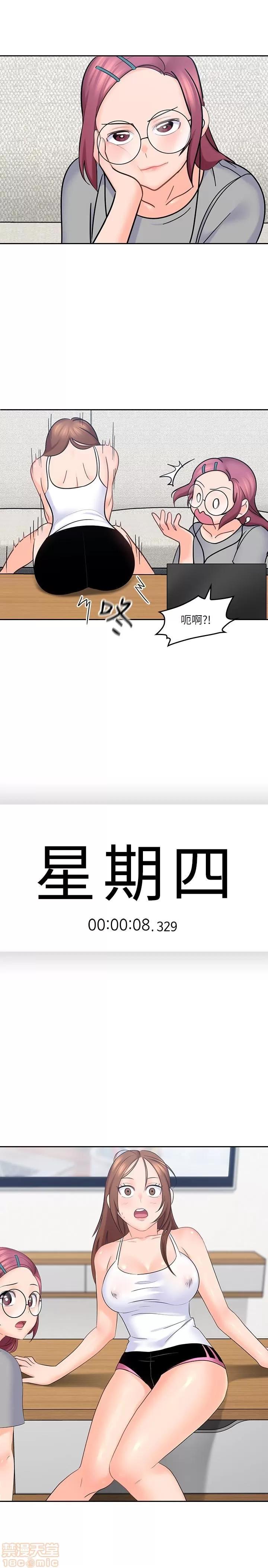 亲爱的大叔 亲爱的大叔 10-11 第10页