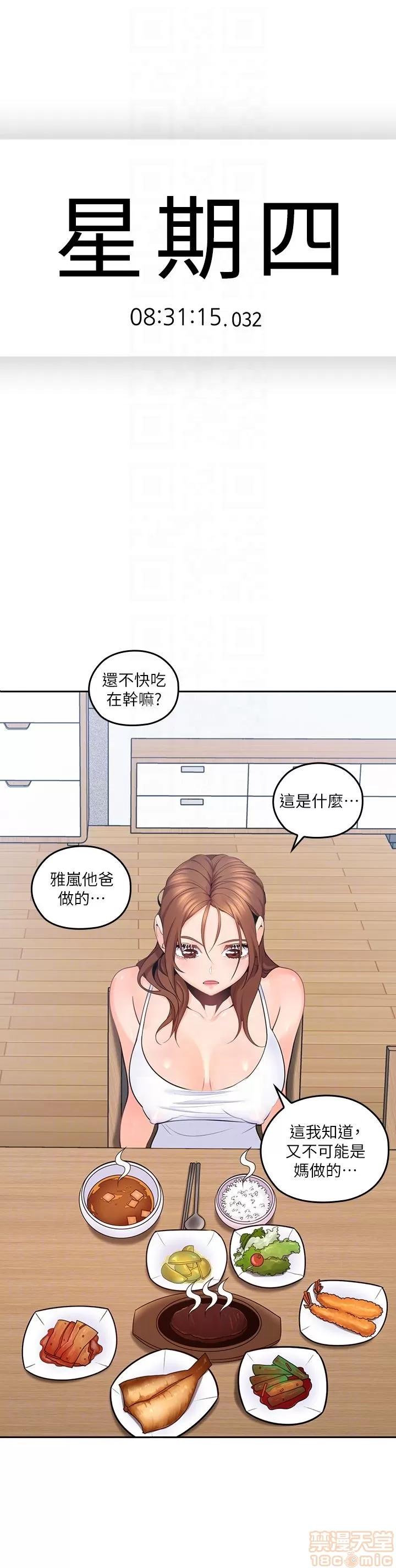 亲爱的大叔 亲爱的大叔 10-11 第45页