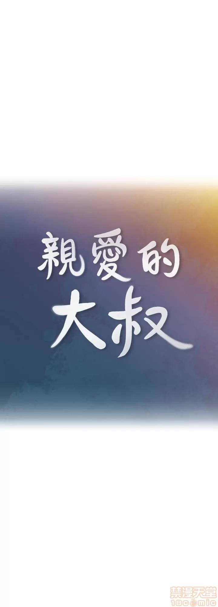 亲爱的大叔 亲爱的大叔 13 第5页