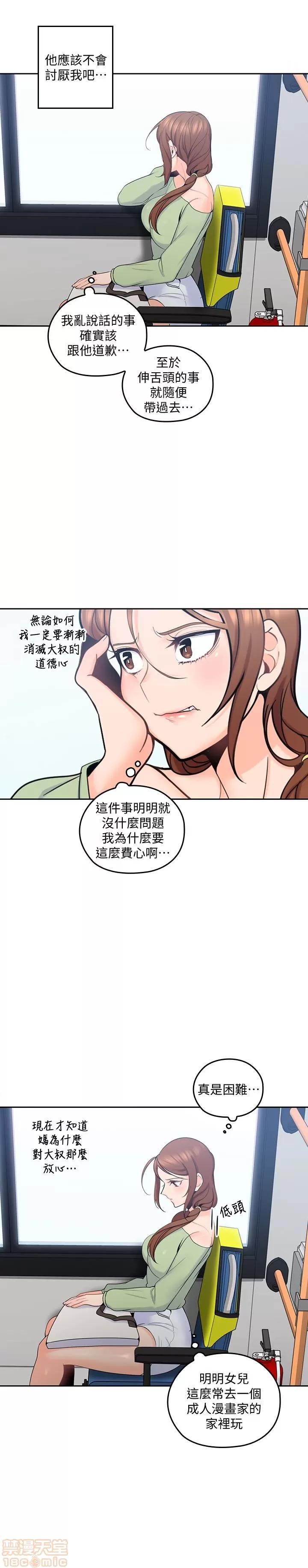 亲爱的大叔 亲爱的大叔 13 第22页