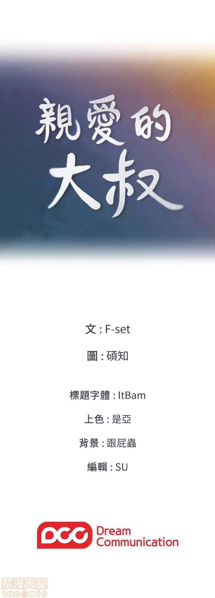 亲爱的大叔 亲爱的大叔 14 第32页