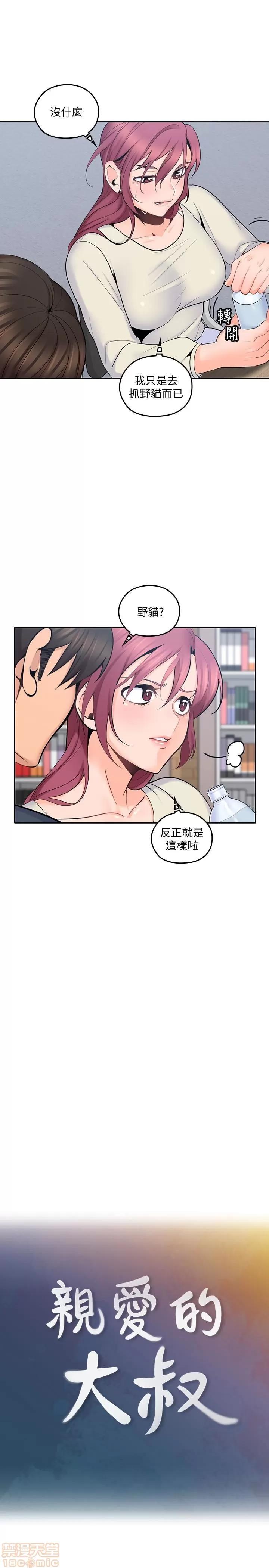 亲爱的大叔 亲爱的大叔 15 第3页