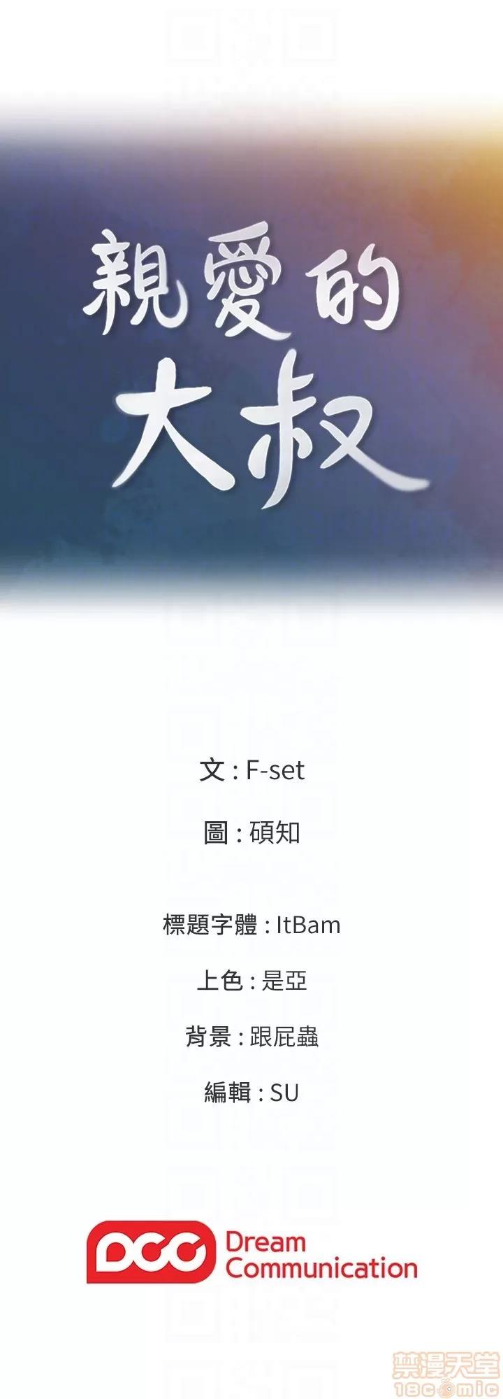 亲爱的大叔 亲爱的大叔 15 第31页