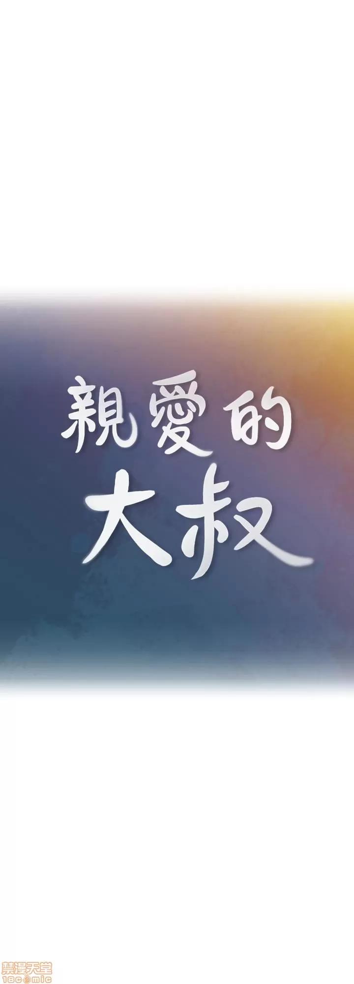 亲爱的大叔 亲爱的大叔 17 第9页