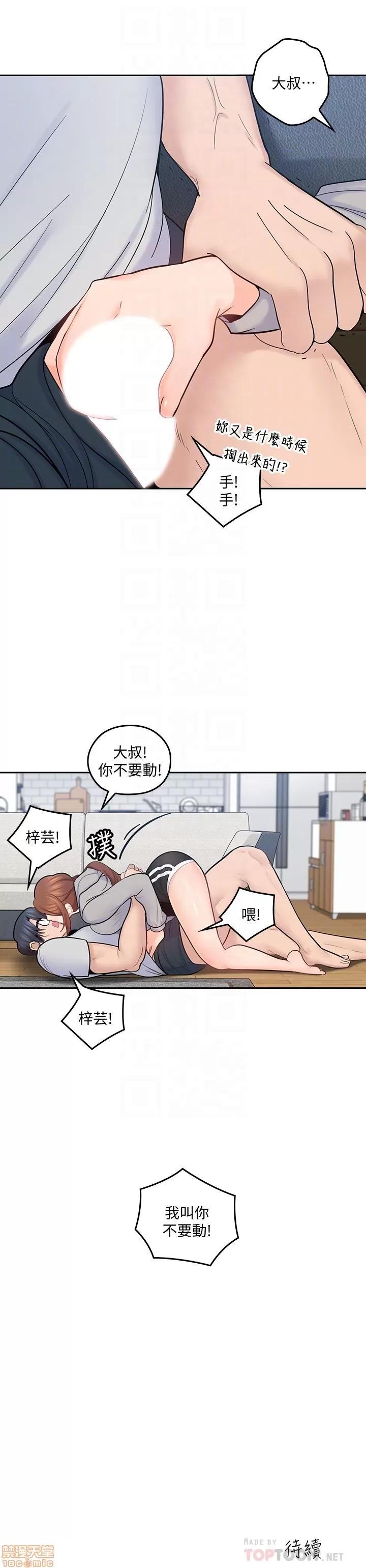 亲爱的大叔 亲爱的大叔 18 第31页