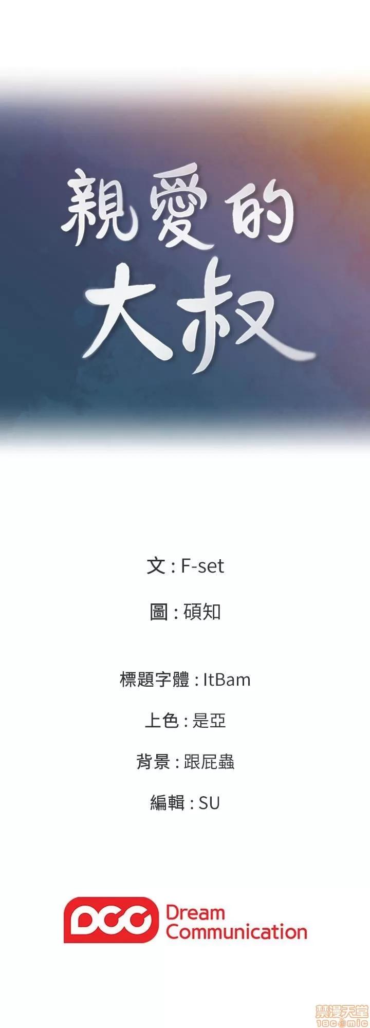 亲爱的大叔 亲爱的大叔 18 第32页