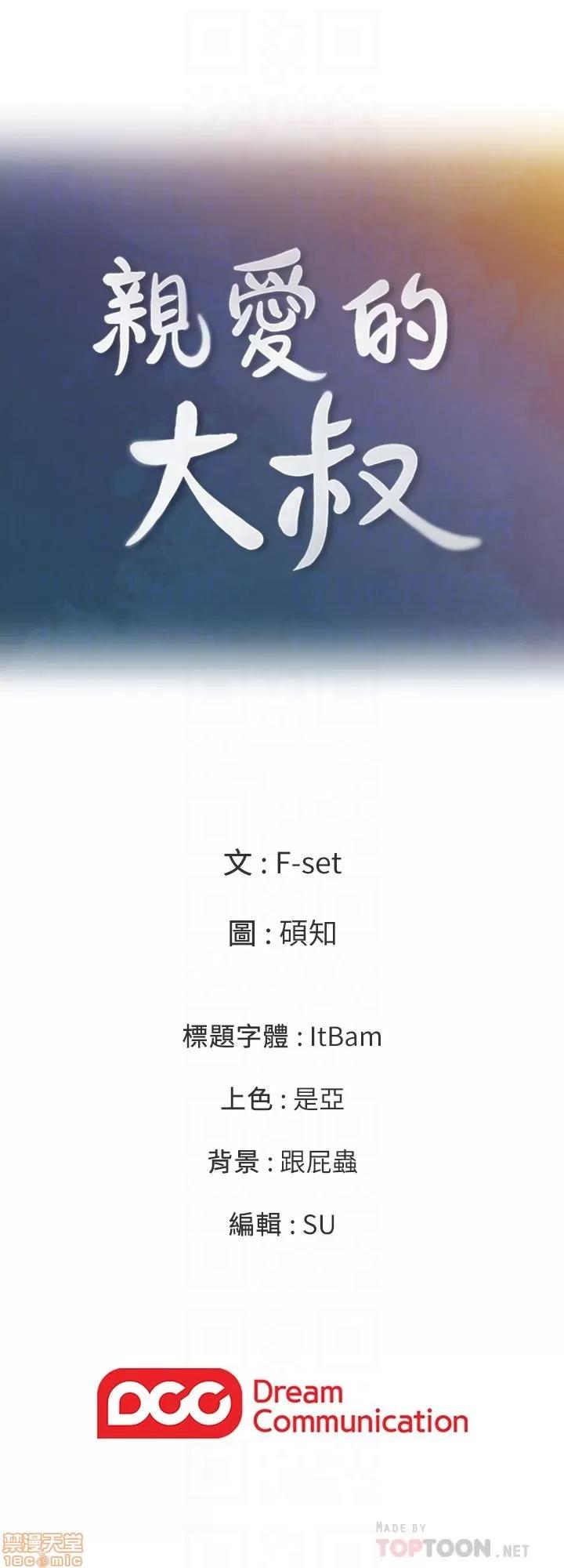 亲爱的大叔 亲爱的大叔 20 第29页