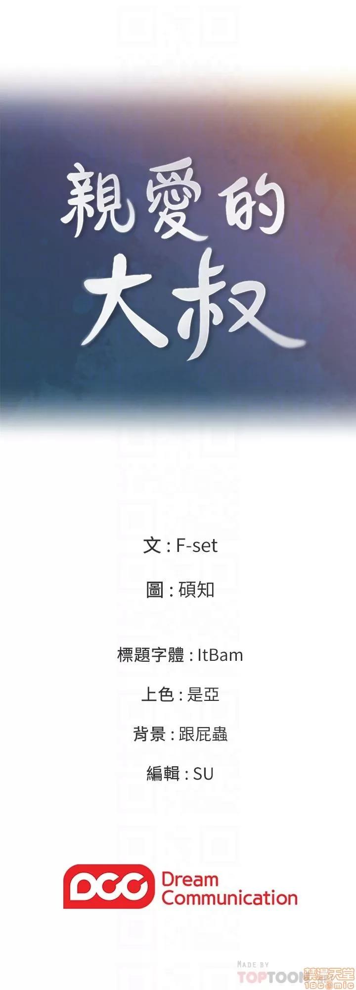 亲爱的大叔 亲爱的大叔 22 第28页
