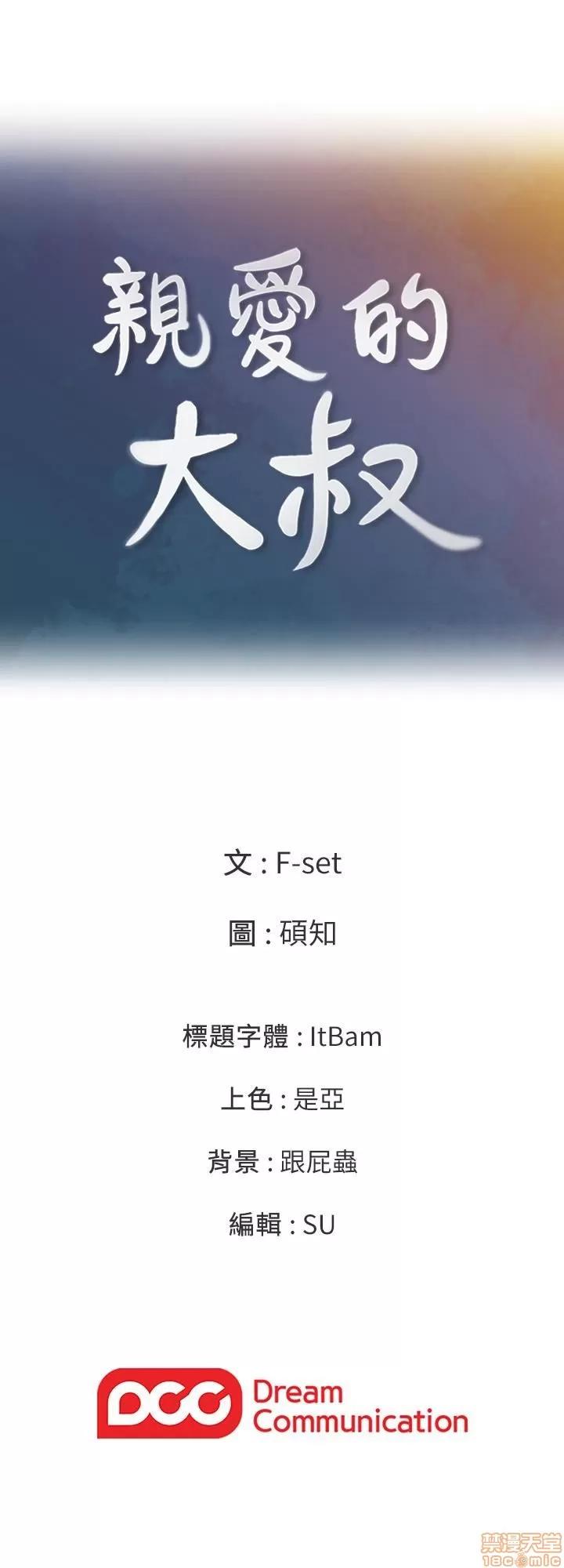 亲爱的大叔 亲爱的大叔 26 第33页