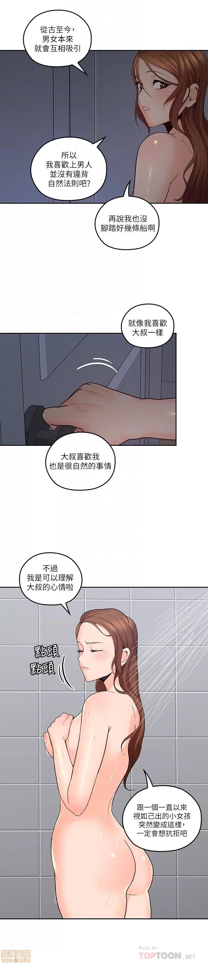 亲爱的大叔 亲爱的大叔 30 第10页